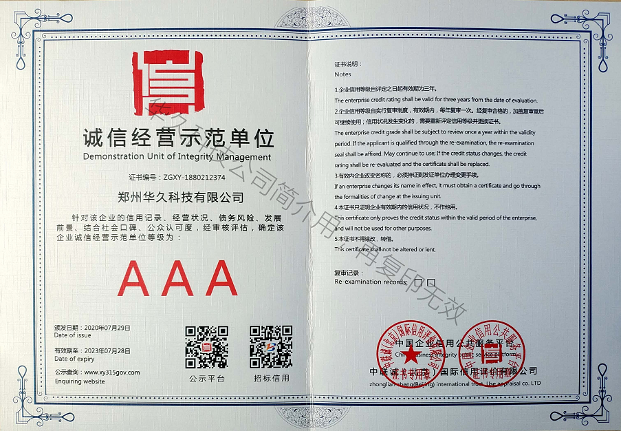 誠信經營示范單位.png