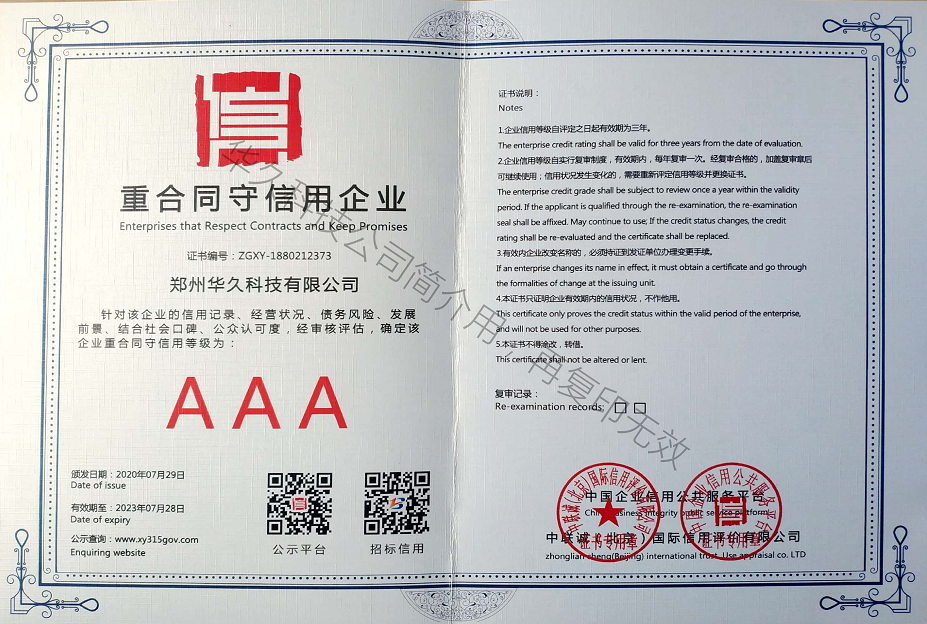 重合同守信用企業3A證書.png
