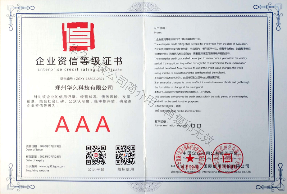 企業資信等級3A證書.png