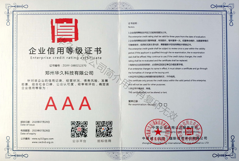 企業信用等級3A證書.png