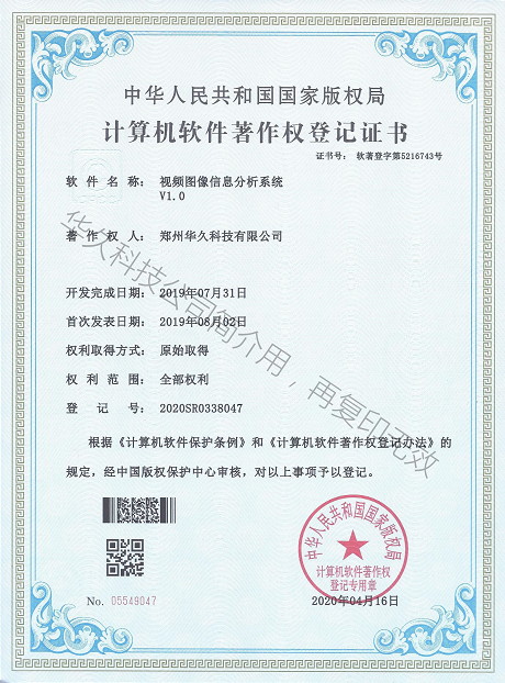 軟著—書視頻圖像信息分析系統.png