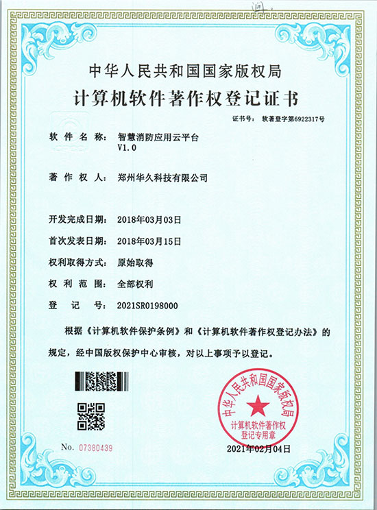 智慧消防應(yīng)用云平臺.jpg