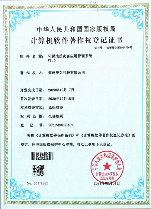 環保地質災害應用管理系統.jpg